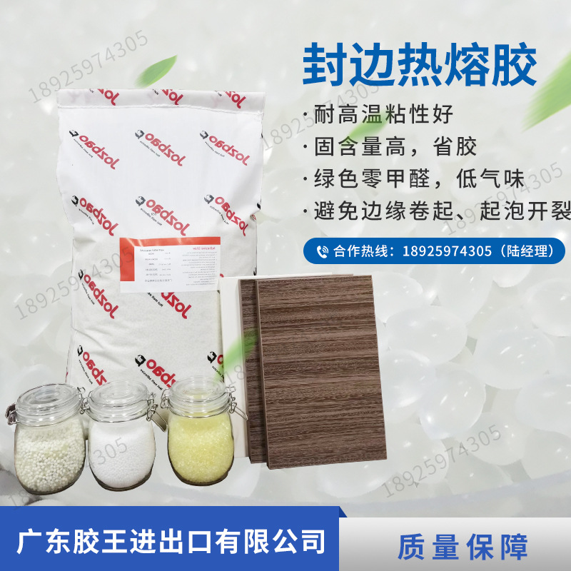 纯白色中温热熔胶 木工木材中温封边热熔胶粒 中温家具热熔胶