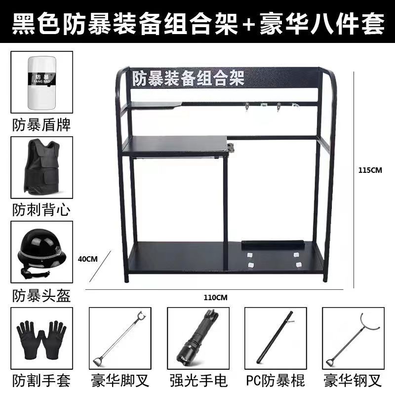 Eight-piece security equipment set gas station equipment cabinet riot shield steel fork stab-proof clothing campus security 8 pieces Eight-piece security equipment set gas station equipment cabinet riot shield steel fork stab-proof clothing campus security 8 pieces