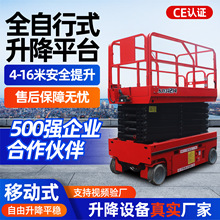 全自行式升降台12米山东厂家4-16米升降工作台维修车小型升降机