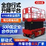 高空作业升降电动升降机