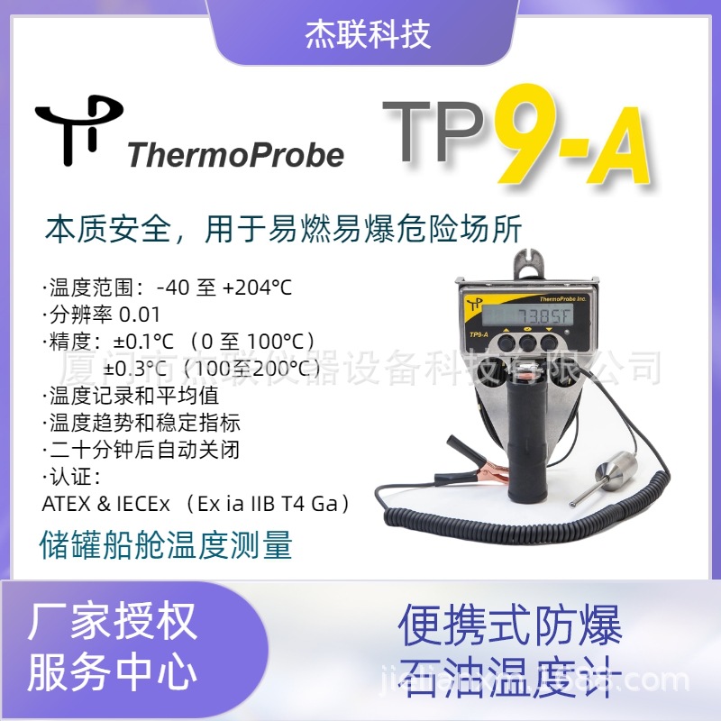 美国Thermoprobe高精度防爆石油温度计TP9A TP9升级新款 TP5C