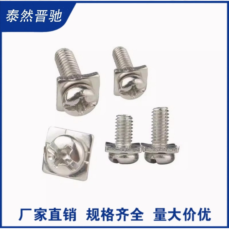 304不锈钢十字圆头带四方垫组合开关压线螺丝钉二组合