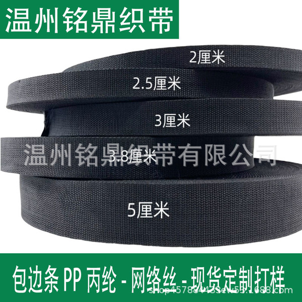 Factory wholesale black thickened pp polypropylene webbing accessories wrapping strip luggage strap clothing webbing pit belt factory Image