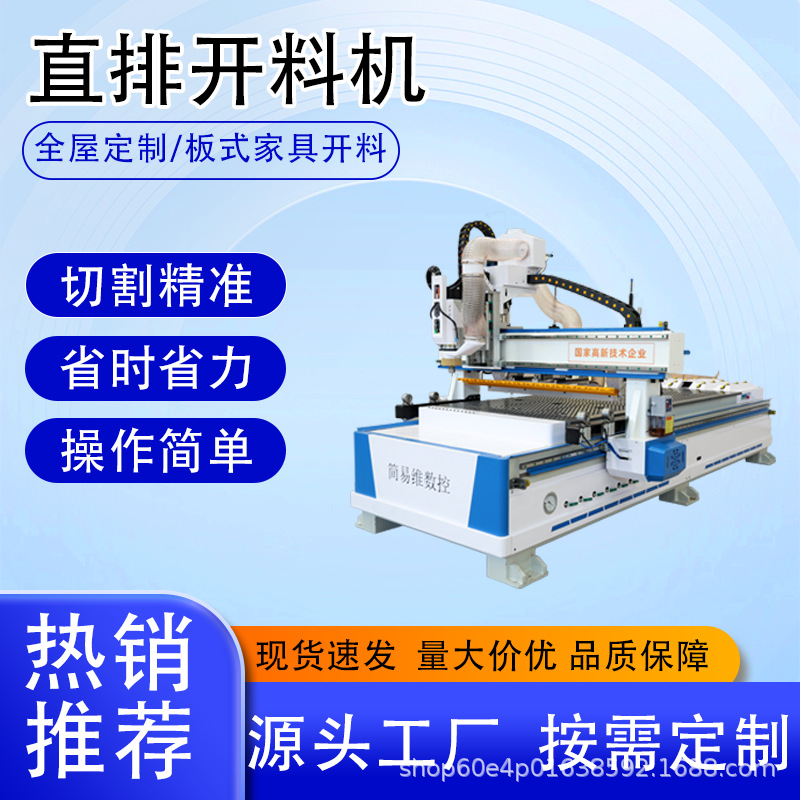 JYW-F16可以做板式家具木门上下料板材开料机加工全自动数控