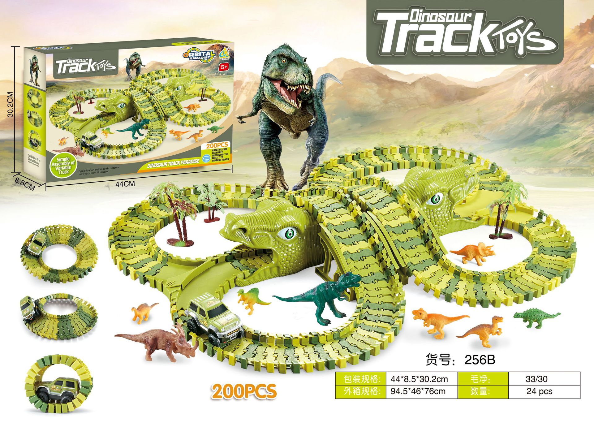 200pcs 공룡 트랙
