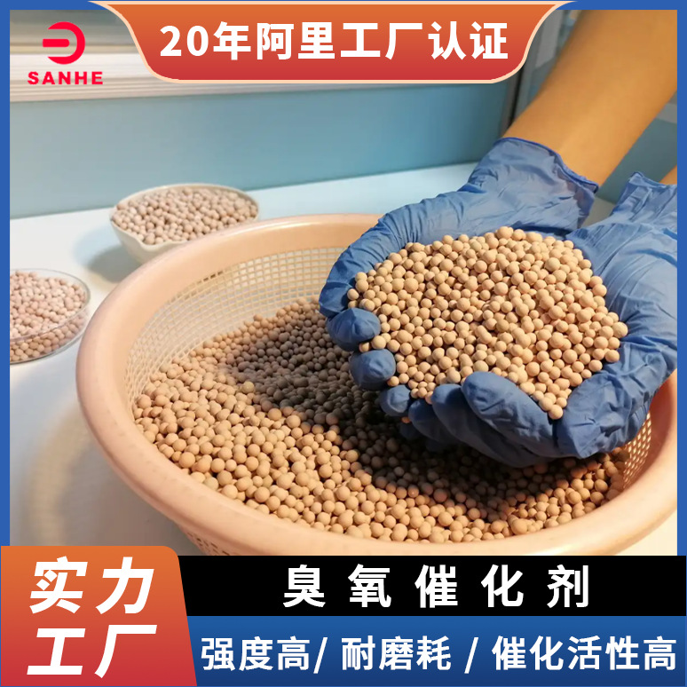 降解废水处理铝基臭氧催化剂工业废水处理4-6mm臭氧分解催化剂