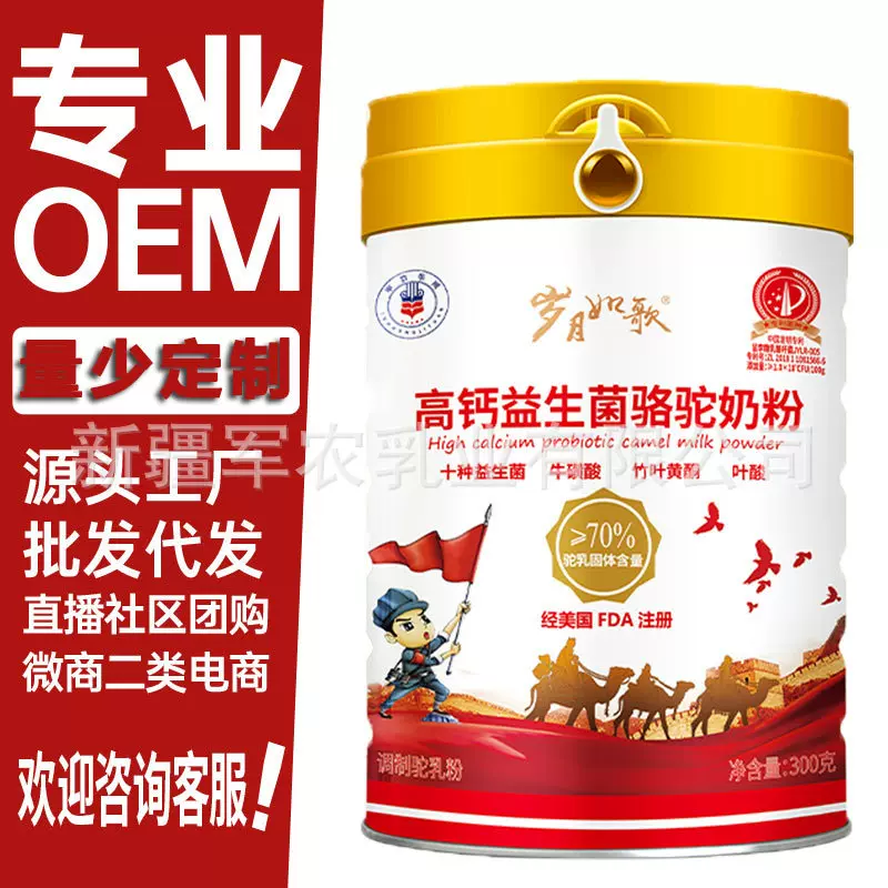 岁月如歌高钙益生菌骆驼奶粉新疆厂家直销中老年驼奶粉正宗驼奶