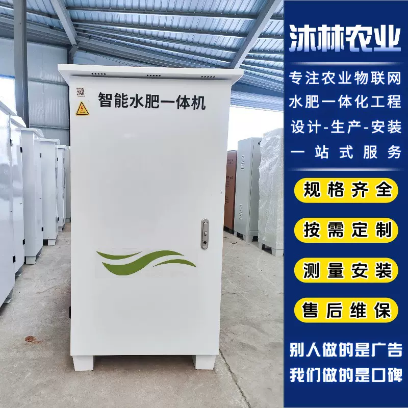 智慧农业果园滴灌喷灌智能水肥一体机大棚灌溉设备肥料施肥机