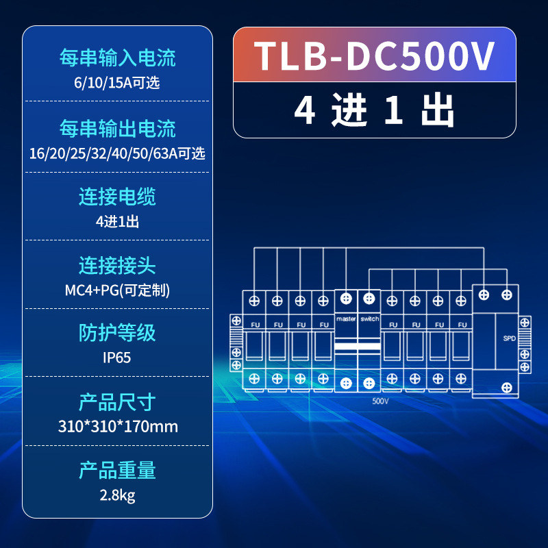 Tulab bus fotovoltaico al aire libre DC500V DC anti-corrente inversa cuatro entradas y una salida distribución de energía solar