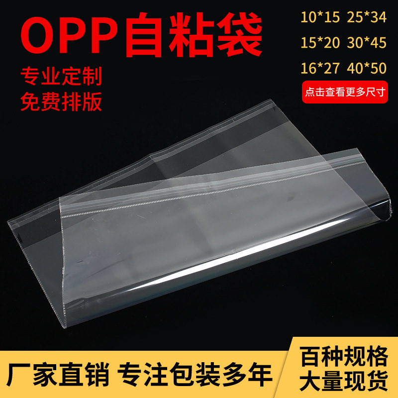 Opp Self-Adhesive Bags Custom Clothing Packaging Bags Jewelry Department Store Transparent Self-Sealing Bags Self-Adhesive Flat Bags Opp Self-Adhesive Bags Custom Clothing Packaging Bags Jewelry Department Store Transparent Self-Sealing Bags Self-Adhesive Flat Bags