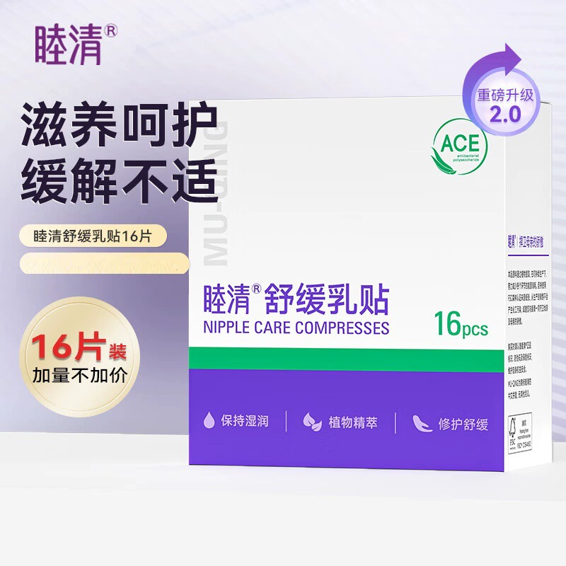 Импортировано из Нидерландов, успокаивающий пластырь для груди Multi-mam Muqing для послеродового грудного вскармливания, 12 шт.