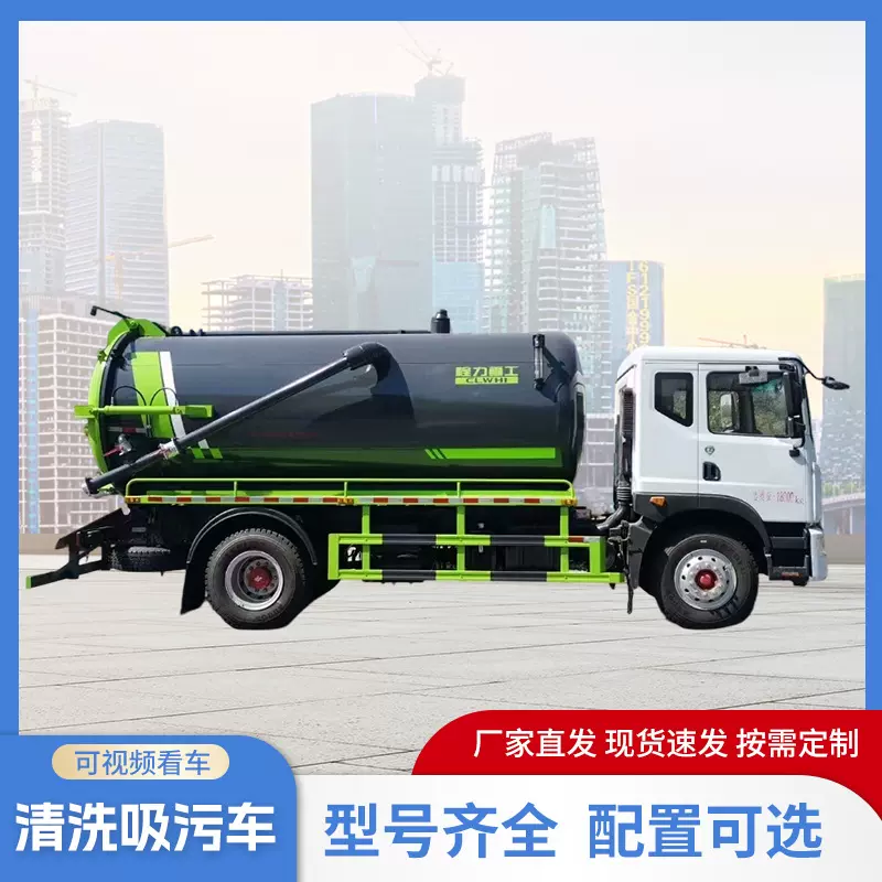 蓝牌清洗吸污车市政化粪池抽污高压清洗吸污车污水处理管道疏通