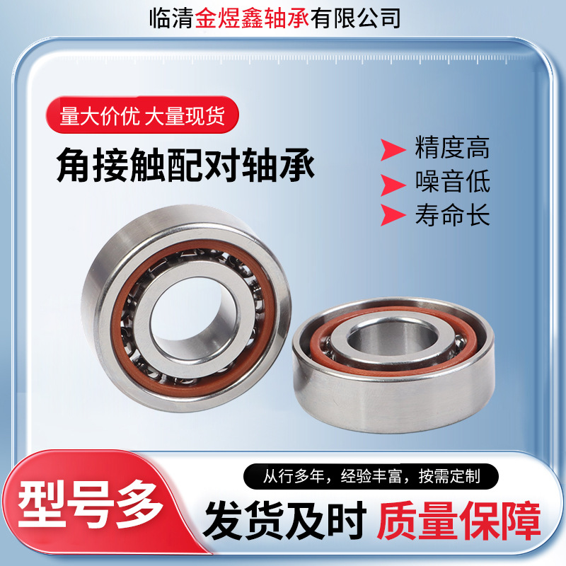 7217ACTA/P5 7218 7219 7220 7222 机床主轴轴承机床配对轴承