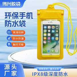 环保手机防水袋 潜水料防水袋防水包 PVC防水袋防水包防雨