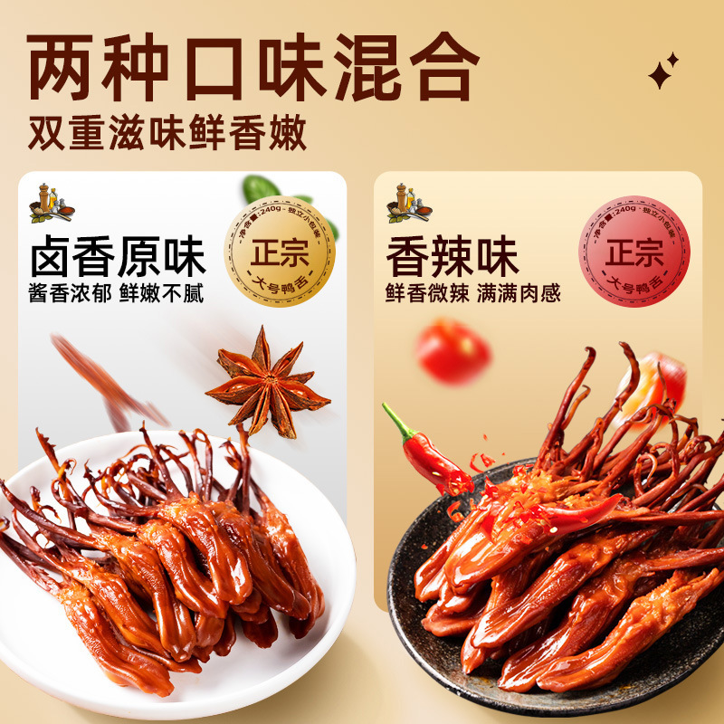 修文食品酱鸭舌温州特产鸭舌头休闲零食开袋即食大鸭舌净重240g|undefined