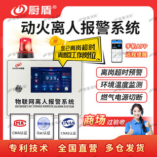Kitchen Fire Alarm System Unit Absence Monitor Package Acceptance for Malls, Schools, and Canteens