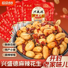 开封兴盛德花生麻辣420g袋装藤椒新鲜五香花生米河南特产下酒菜