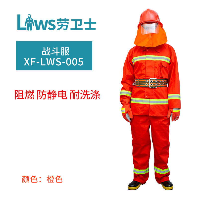 劳卫士XF-LWS-005阻燃隔热消防服防静电防护服