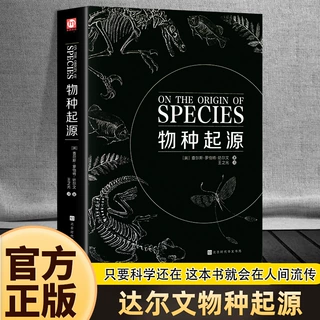 精装完整版】物种起源正版达尔文著的书籍原版生物信息学图解生物