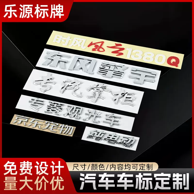 吉利汽车改装车标立体ABS塑料电镀字体车身贴标定制汽车贴字