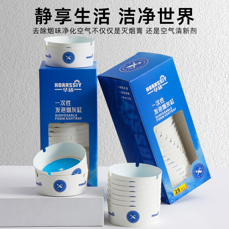华适自带灭烟沙一次性烟灰缸加厚加硬办公室客厅防烟味防飞灰便携|undefined