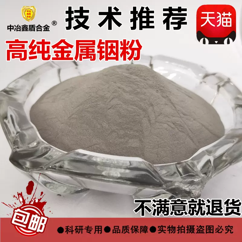 金属铟粉高纯 导电铟粉精铟粉末 微米铟粉In元素科研实验铟粉