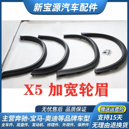 Suitable for BMW X5 E70 F15 widened wheel arches, wide-body wheel arches, modified wheel arches, 08-17 models X5