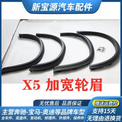 Suitable for BMW X5 E70 F15 widened wheel arches, wide-body wheel arches, modified wheel arches, 08-17 models X5 (Wheel eyebrow)