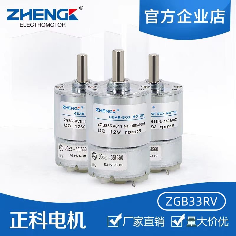 正科 ZGB33RV高转速微型大力矩低噪音直流减速小电机偏心轴12V24V