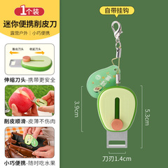牛油果便携迷你削皮刀可伸缩水果去皮器户外不锈钢随身削皮水果皮