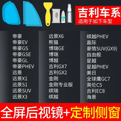 Rearview mirror rainproof sticker | Gadget for Car Mirrors in - rearview-mirror-custom-side-window-geely-exclusive-includes-tool-kit-please-specify-vehicle-model-year