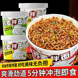 荞麦面0脂肪面饼6桶装面条免煮非油炸即食拌面方便面泡面整箱批发