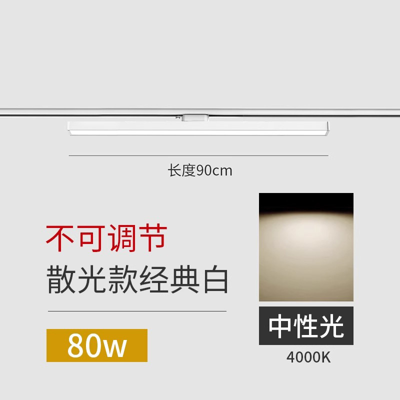 White 90cm-80w--neutral light (not adjustable)