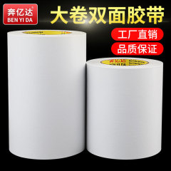白色加宽双面胶高粘度强力固定超宽两面胶纸易撕办公手工印刷半透