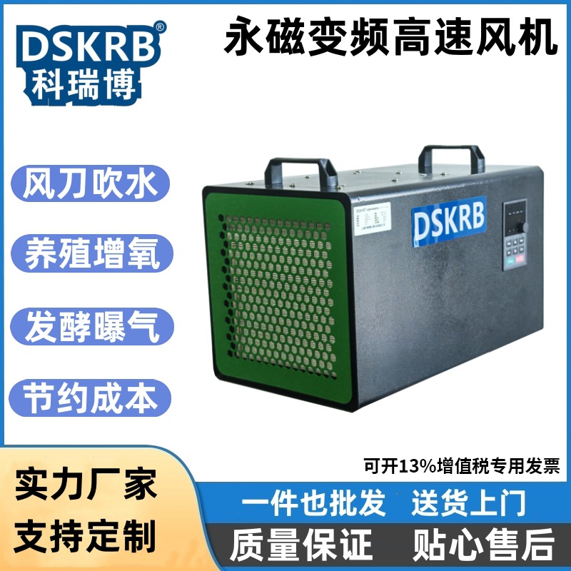 永磁变频调速高速风机螃蟹养殖塘口增氧曝气风机对虾池打氧增氧机