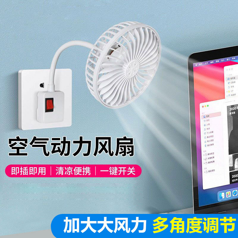 Silent Super Cool Small Fan Universal Three-Plug Portable All-In-One Plug-In Electric Fan Wall-Mounted Small Fan