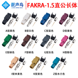�n�BFAKRA-1.5���L���L�w���^FAKRA-J��܇�B����ABCDEFGHIKZ��
