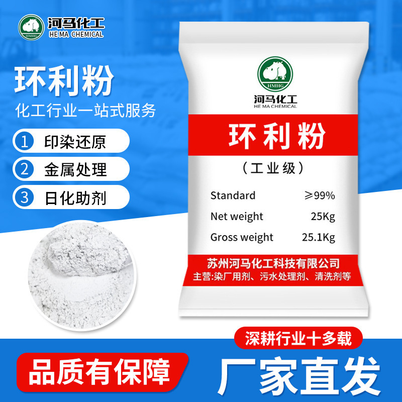 Spot Supply of Huanli Powder Wholesale Printing and Dyeing Bleach Reducing Cleaning Detergent Powder Huanli Powder