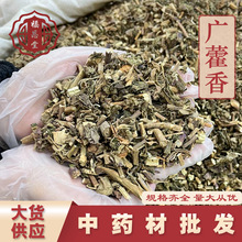 中草药批发广藿香藿香霍香药食同源藿香叶农产品加工一件代发