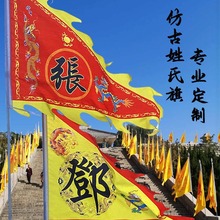 仿古旗帜寺庙龙凤旗帜武术表演旗姓氏旗战旗三角龙旗