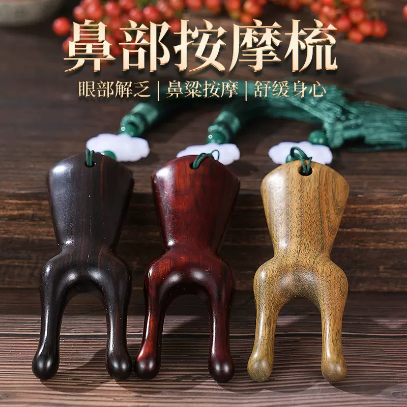 紫光檀眼部按摩器脸部头皮按摩梳多功能经络鼻刮檀木拨筋棒美鼻器