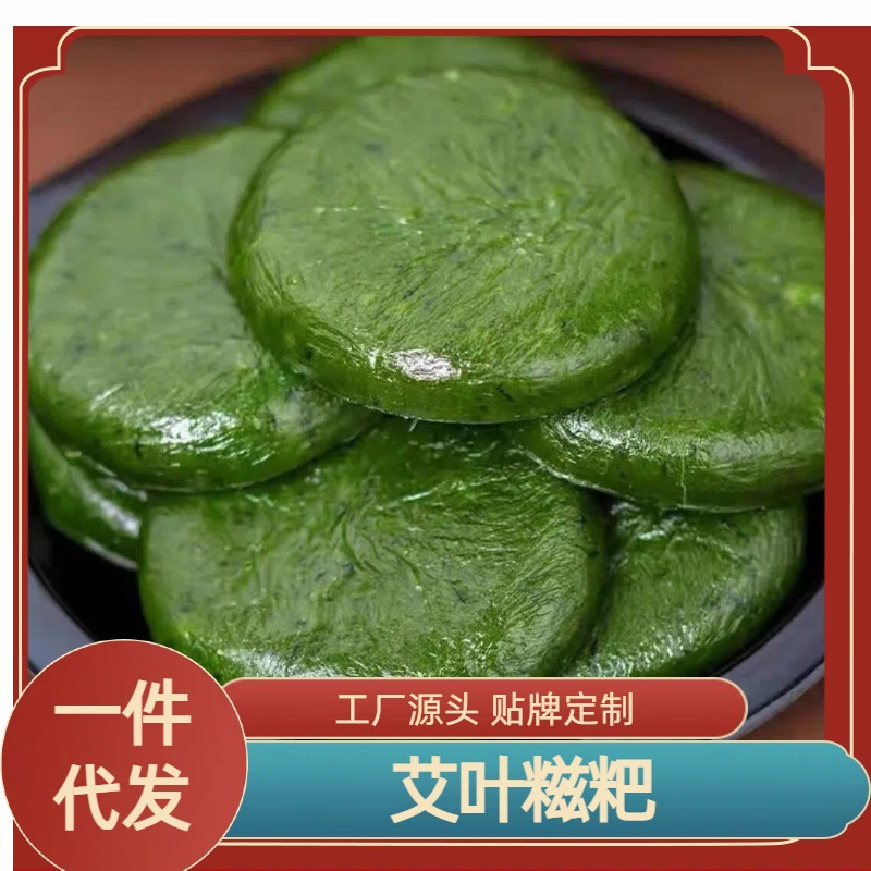艾叶糍粑新鲜现摘艾草农家手工制作青团口感软糯湖南特产加热即食