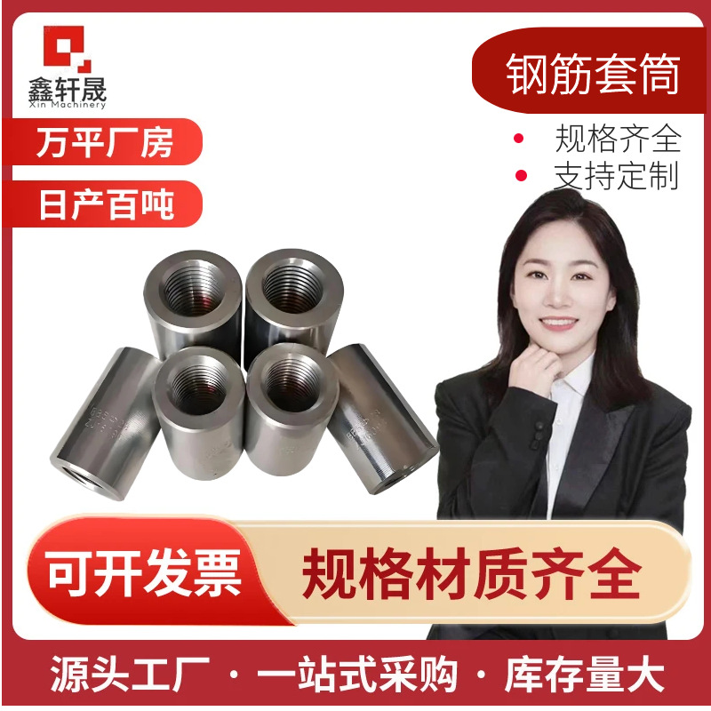 厂家供应钢筋直螺纹连接套筒 正反丝钢筋接头器 规格齐全