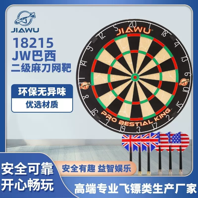 JIAWU飞镖靶标准18寸 巴西二级麻刀网靶 麻靶 飞镖套装