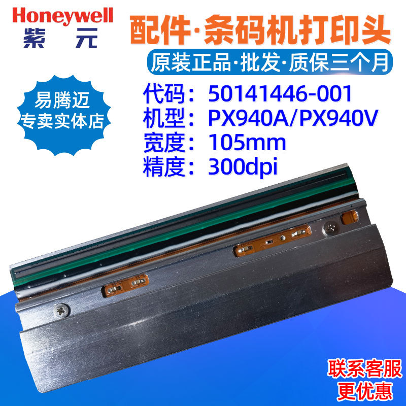 Honeywell����Τ��PX940��ӡͷ50141446001����50125479001