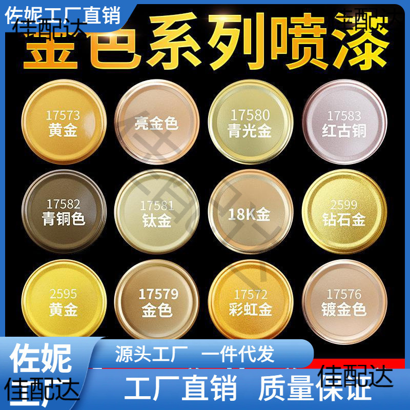黄金油漆镀金玫瑰色土豪金不手摇古铜色自动自喷漆金属掉色金色罐