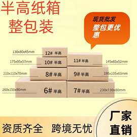 加厚现货1000个整包优惠扁平纸盒电商快递盒收纳盒物流半高纸箱