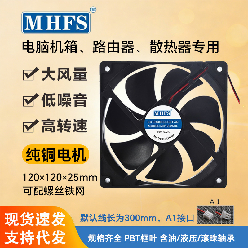 12025 Dc Cooling Fan Large Air Volume High Speed 12cm Chassis Cabinet Industrial Silent Fan Wholesale 12025 Dc Cooling Fan Large Air Volume High Speed 12cm Chassis Cabinet Industrial Silent Fan Wholesale