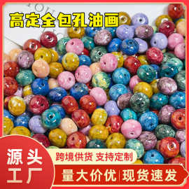 仿陶瓷复古油画琉璃算盘珠手工diy串珠散珠手串手链配珠饰品材料