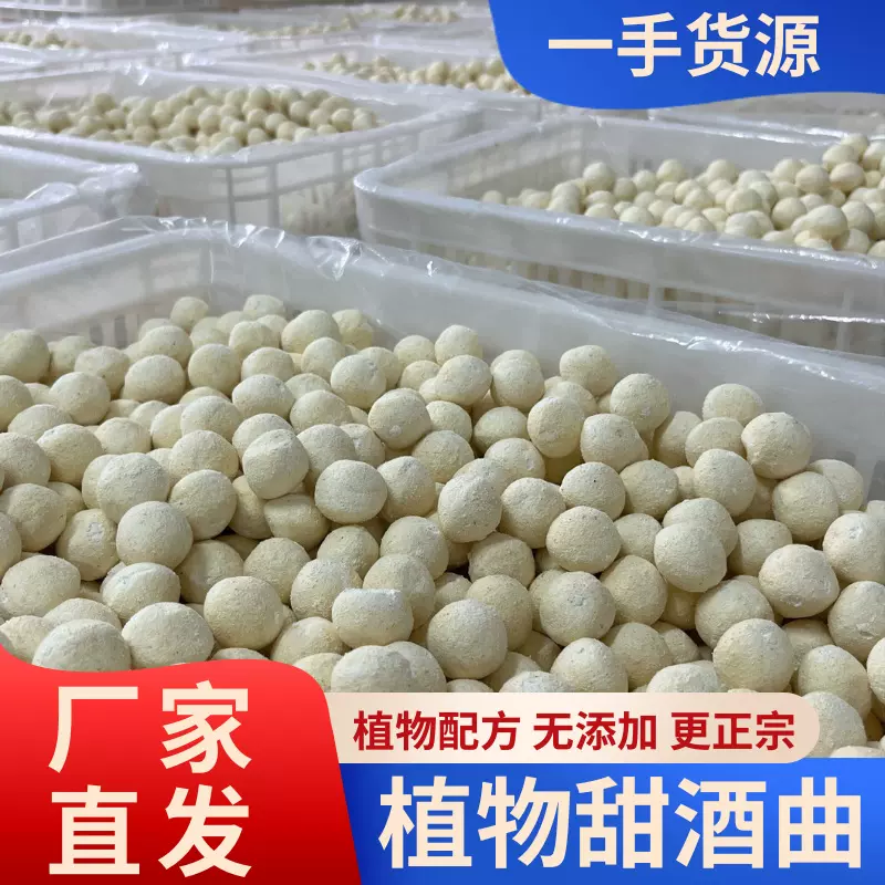 甜酒曲米酒酒曲做醪糟饼月子酒曲子酵母酒药非遗技艺植物配方